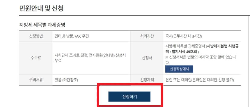 자동차세 완납증명서 인터넷 발급2