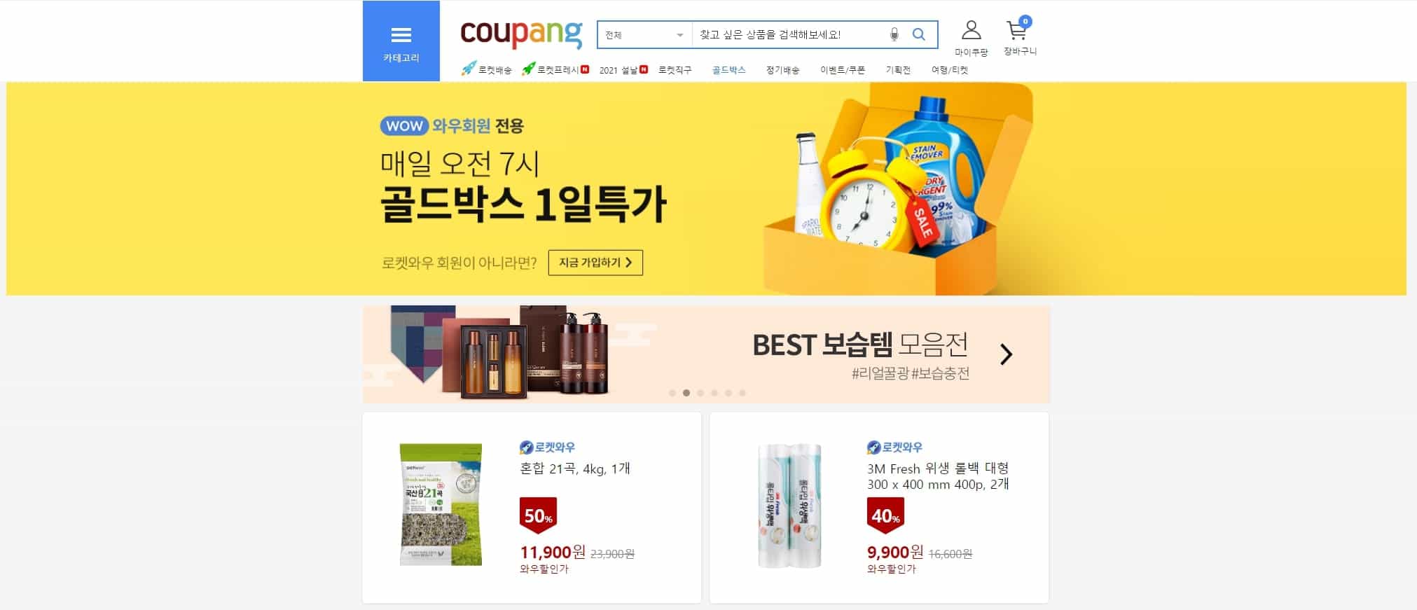 쿠팡 로켓 박스