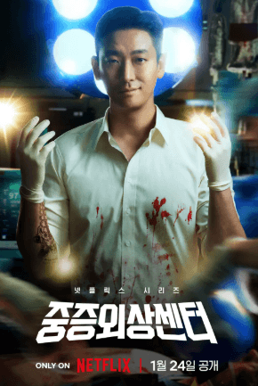 중증외상센터 드라마
중증외상센터 웹툰
중증외상센터 골든아워
중증외상센터 몇부작
중증외상센터 : 골든 아워
중증외상센터공개시간
중증외상센터 주지훈
중증외상센터출연진
넷플릭스 중증외상센터