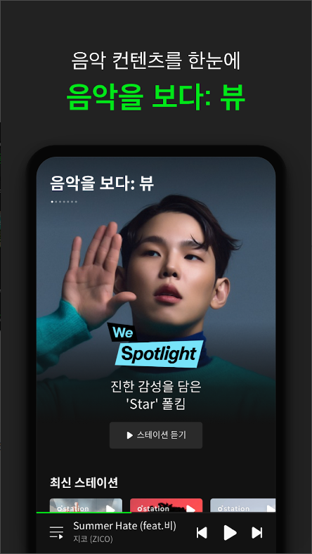 멜론(Melon), 멜론을 워치(Wear OS)