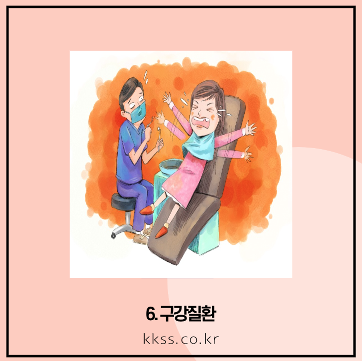 6. 구강질환