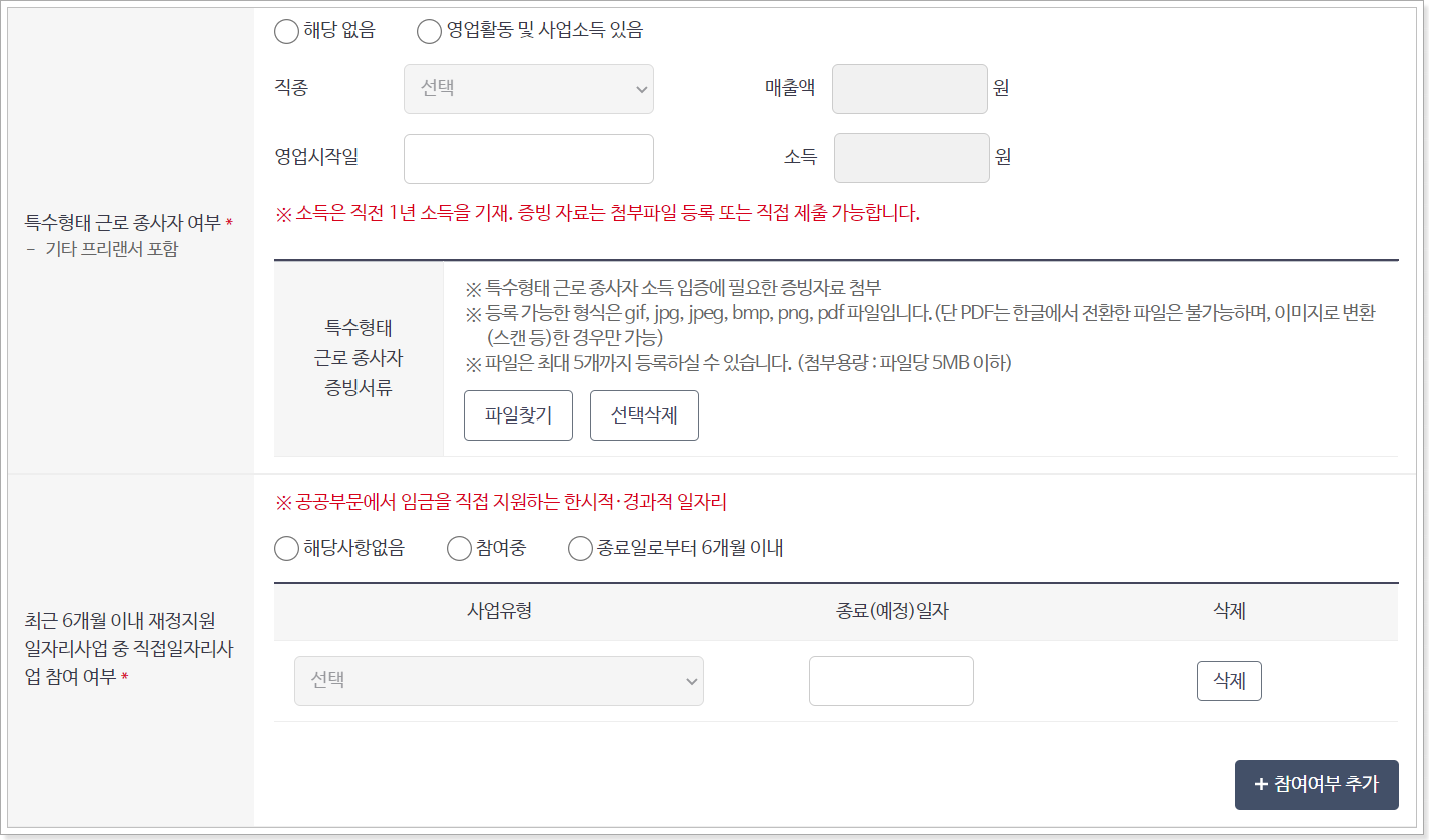 일자리사업참여-여부-확인-화면