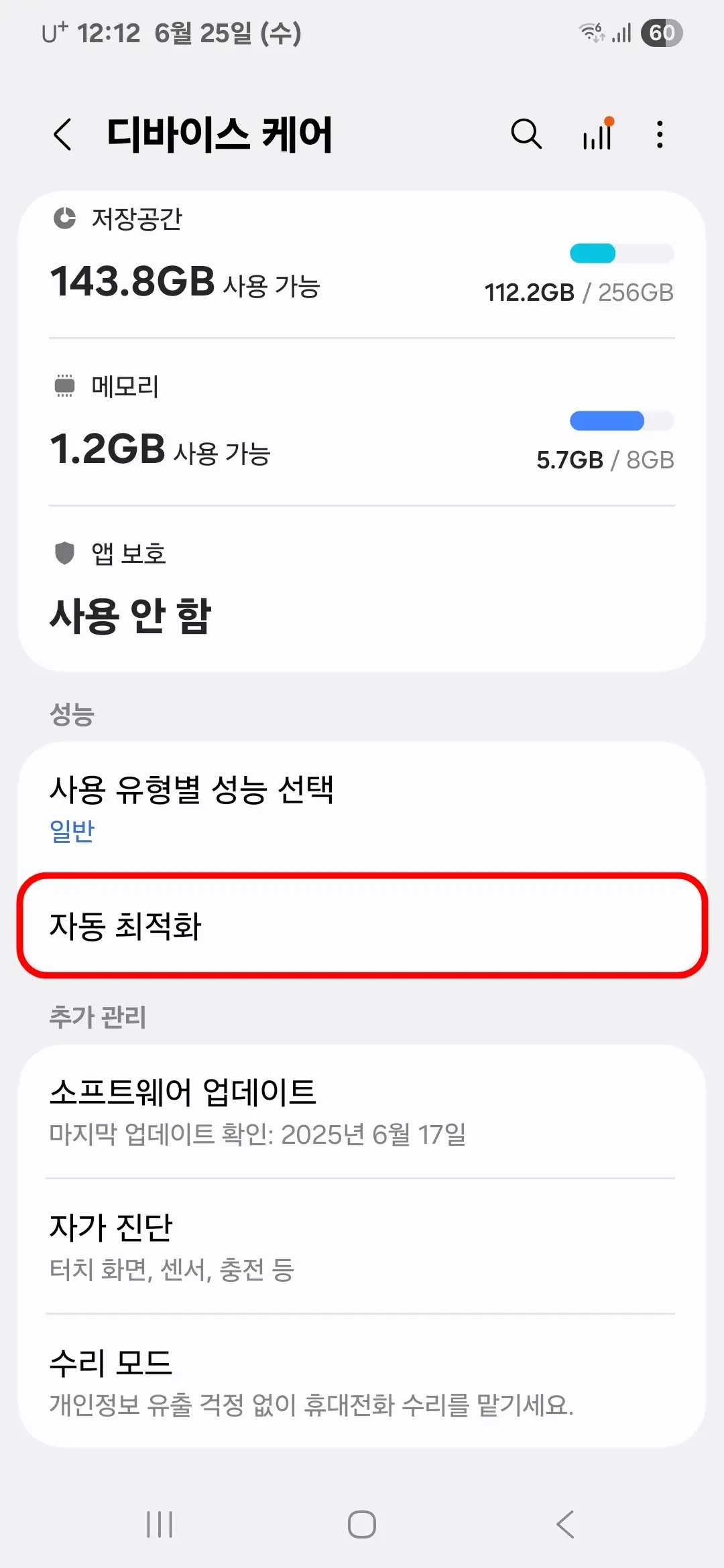 자동 최적화