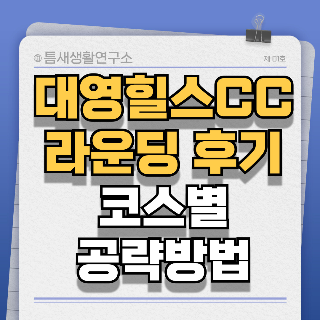 대영힐스CC-셈네일