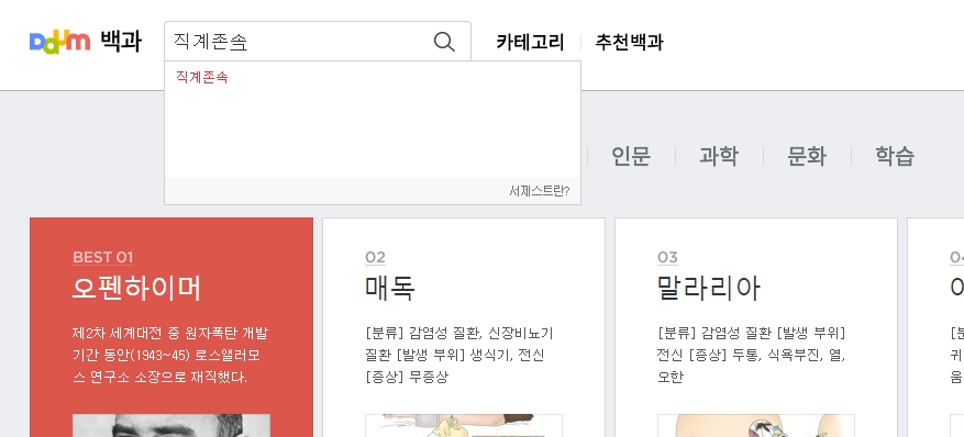 직계존속의 사전적 의미를 설명하는 화면 캡처