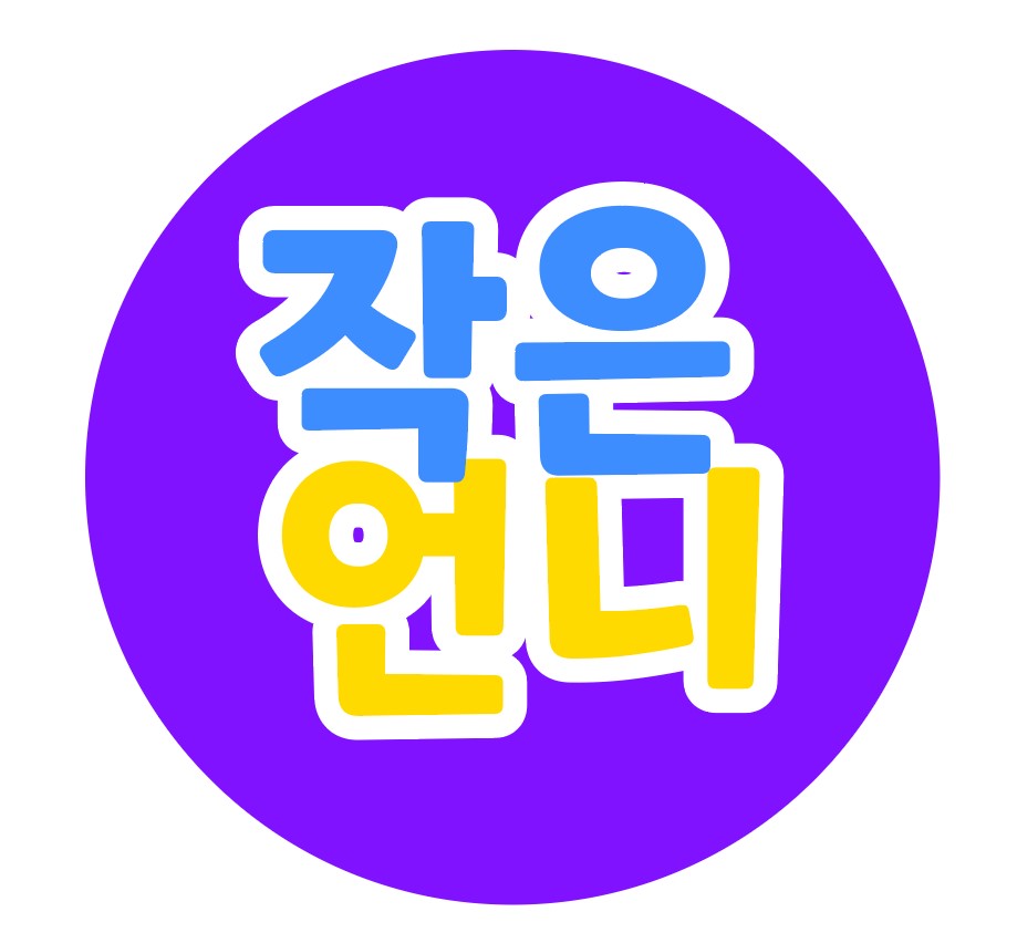 텍스트 테두리 작업을 활용한 로고