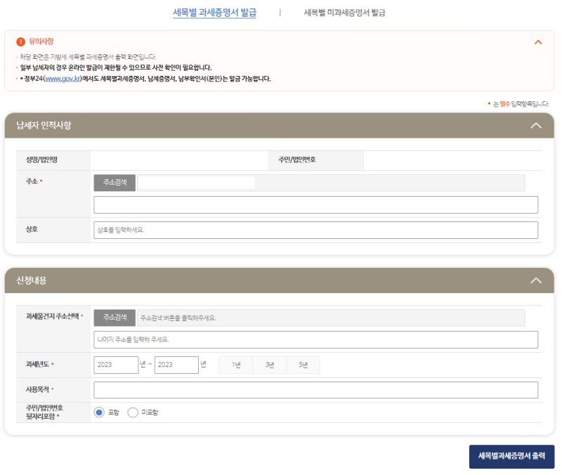 납세자 인적사항-위택스