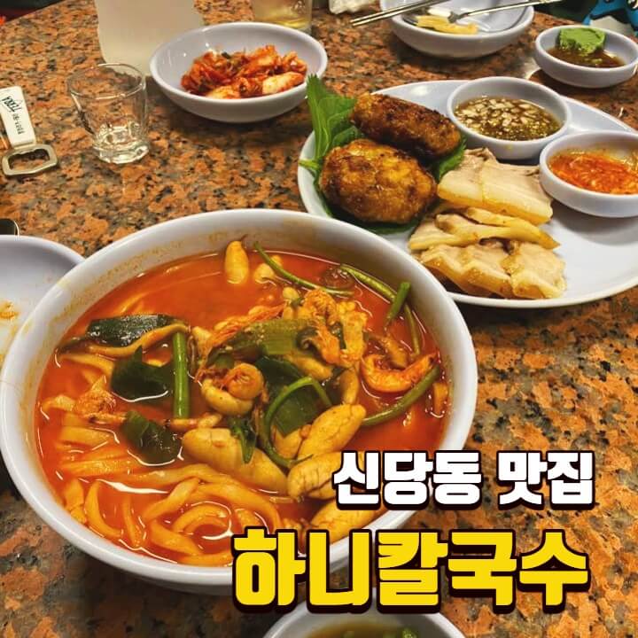 하니칼국수-썸네일