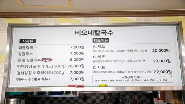 비오네손칼국수