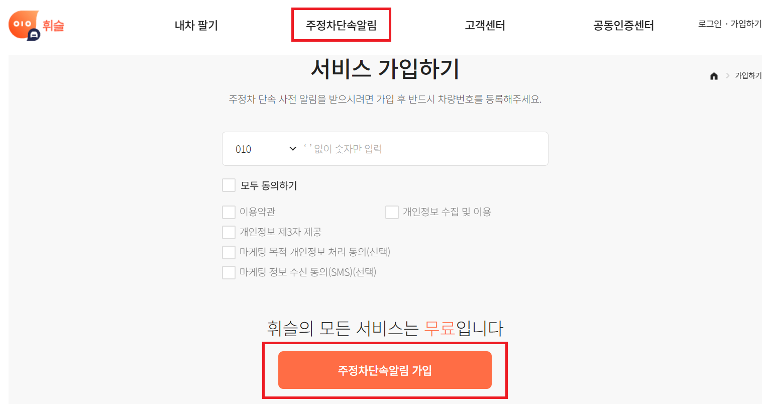 관악구 주정차 단속 문자 알림서비스