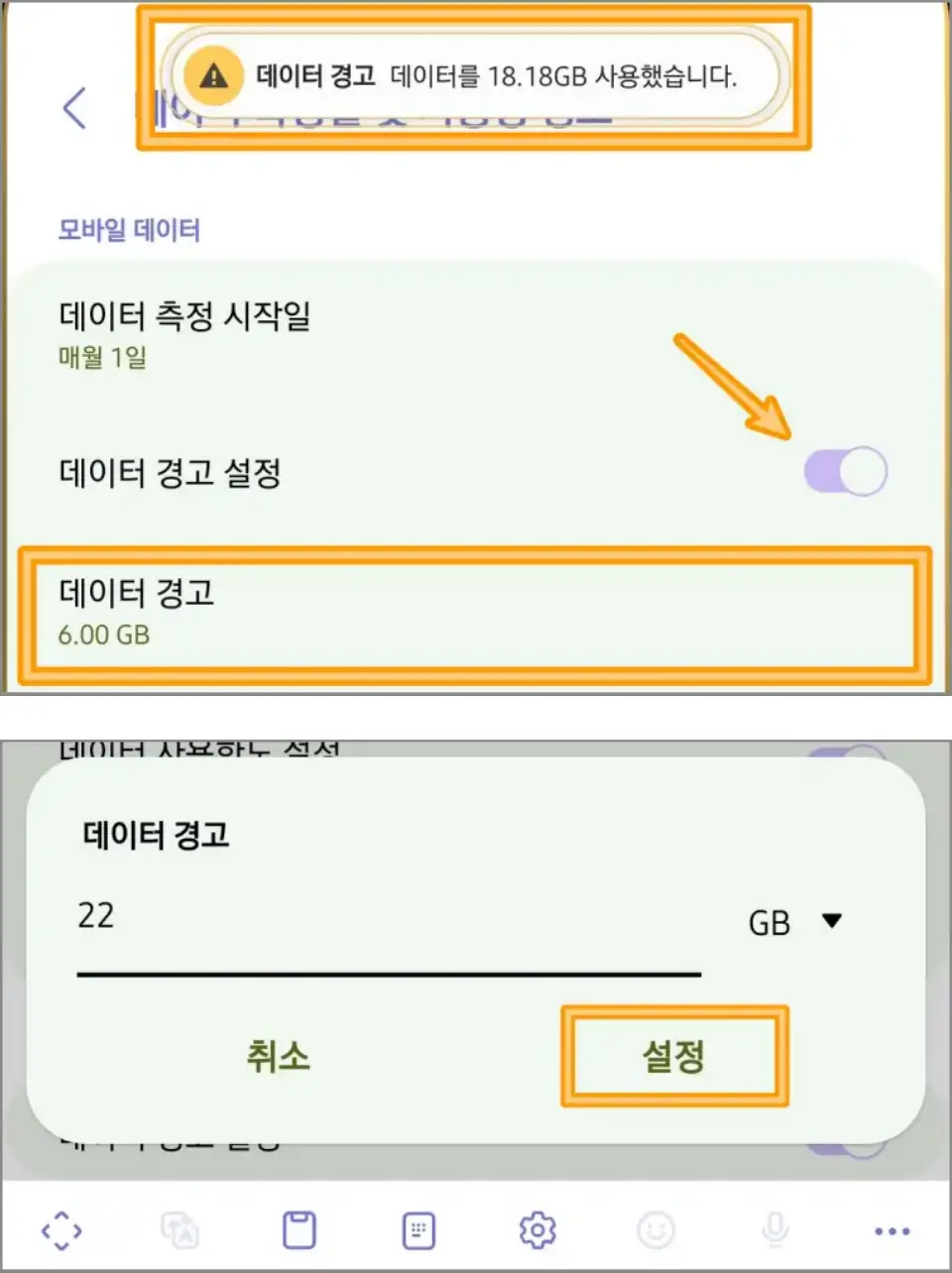 데이터-사용량-경고