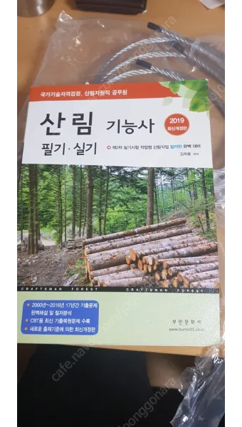 산림기능사 응시자격_9