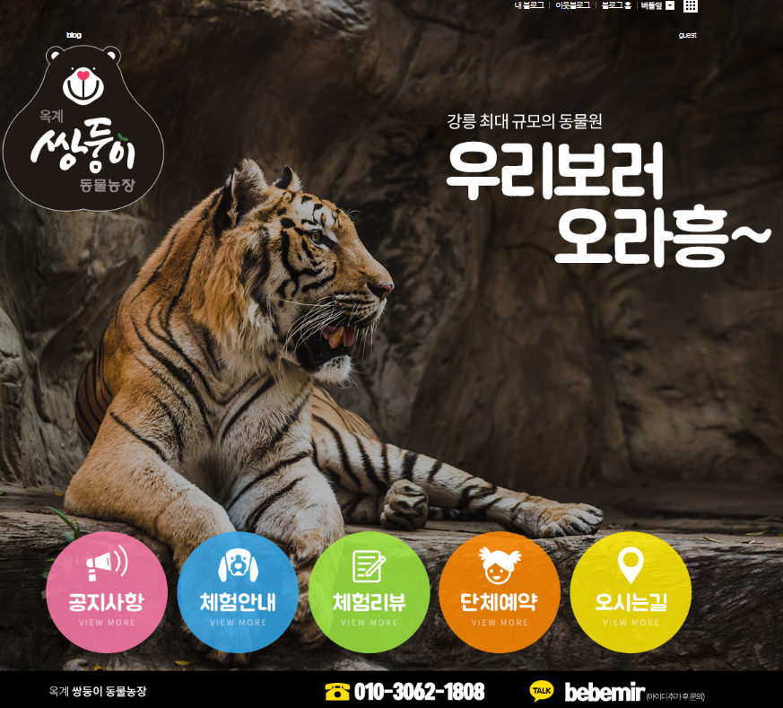 강릉쌍둥이동물농장 아이와 체험 가능한 가족 여행지
