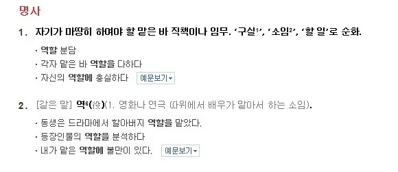 역할 역활 차이 의미 사용방법 맞춤법_6