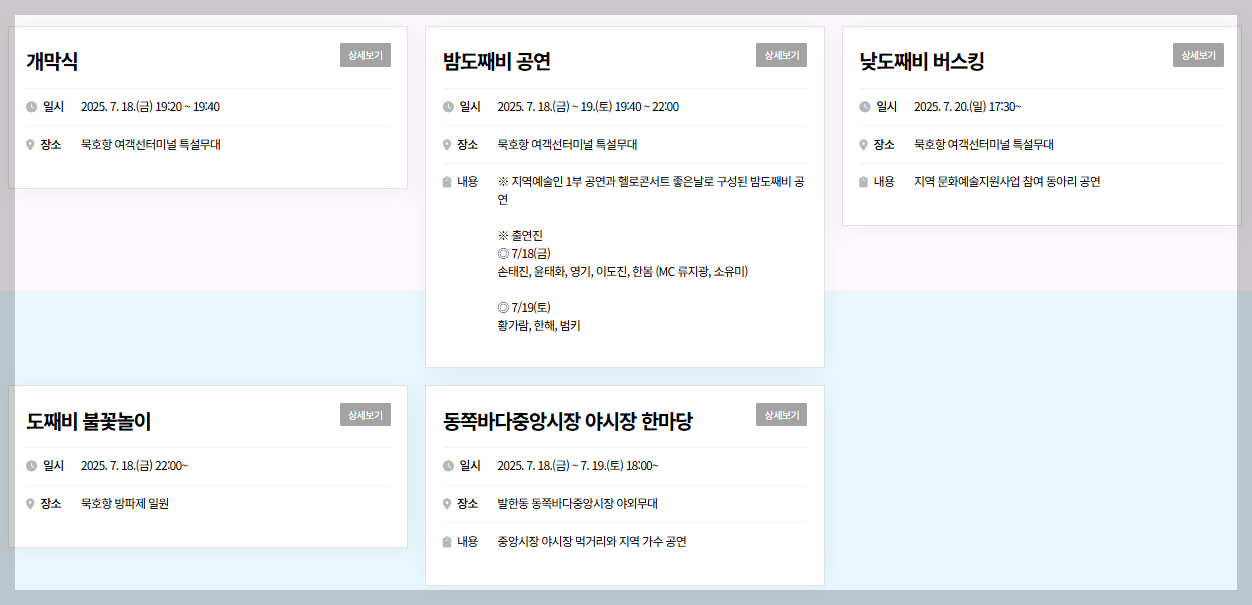 묵호 도째비 페스타