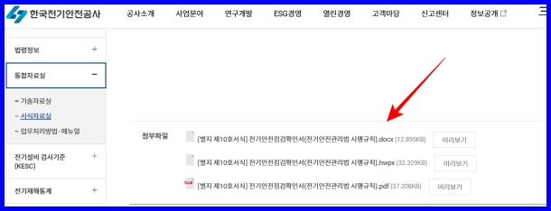 전기안전점검-확인서-첨부파일-사진.
