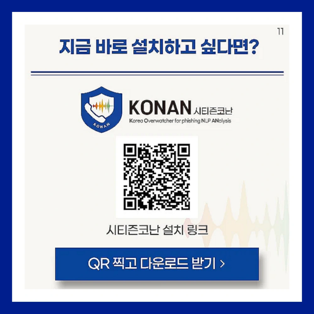 시티즌-코난-앱-설치-방법