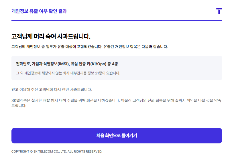 개인정보 유출 여부 확인