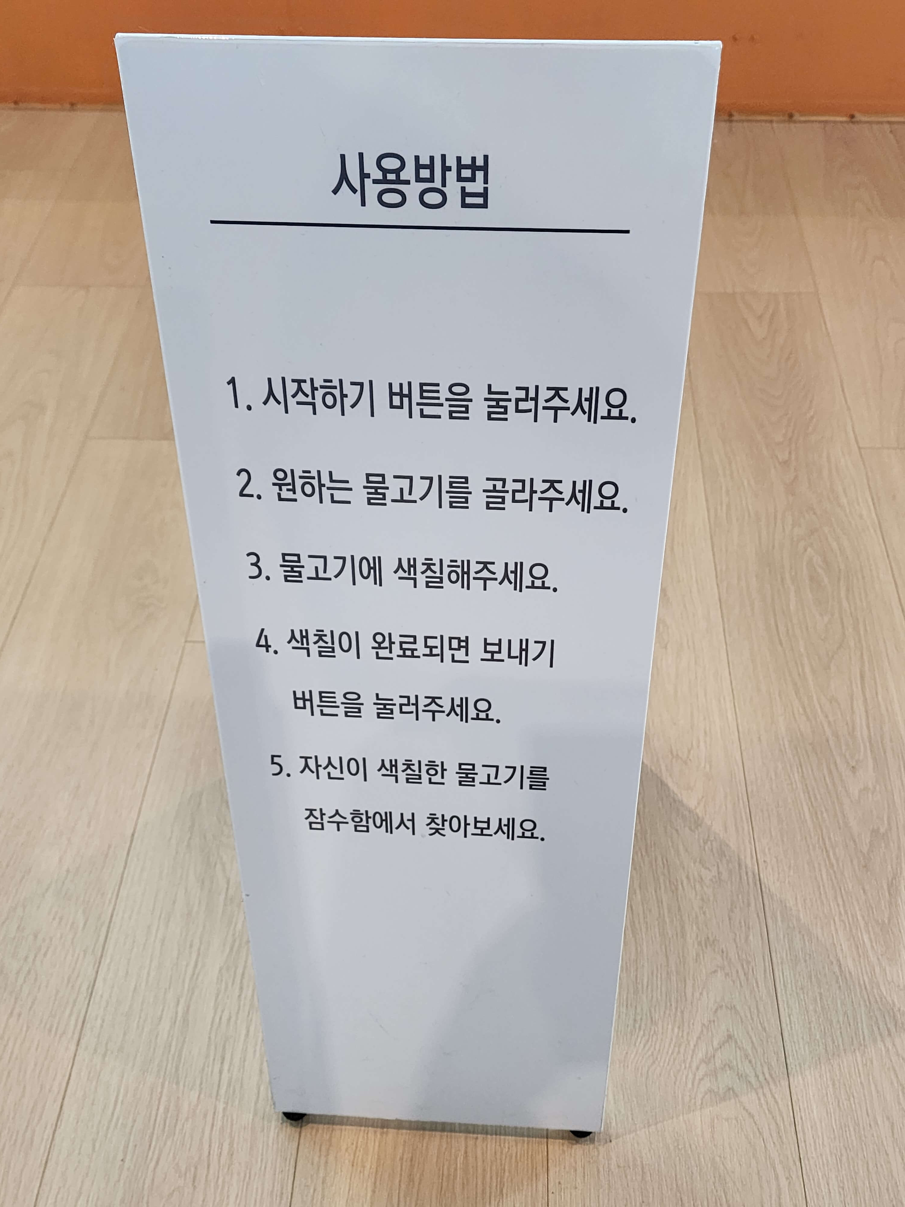 잠수함스케치북 사용방법