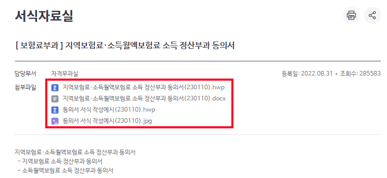 국민건강보험-양식다운로드