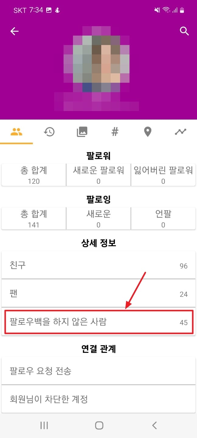 인스타 누가 나를 언팔 했는지 찾기