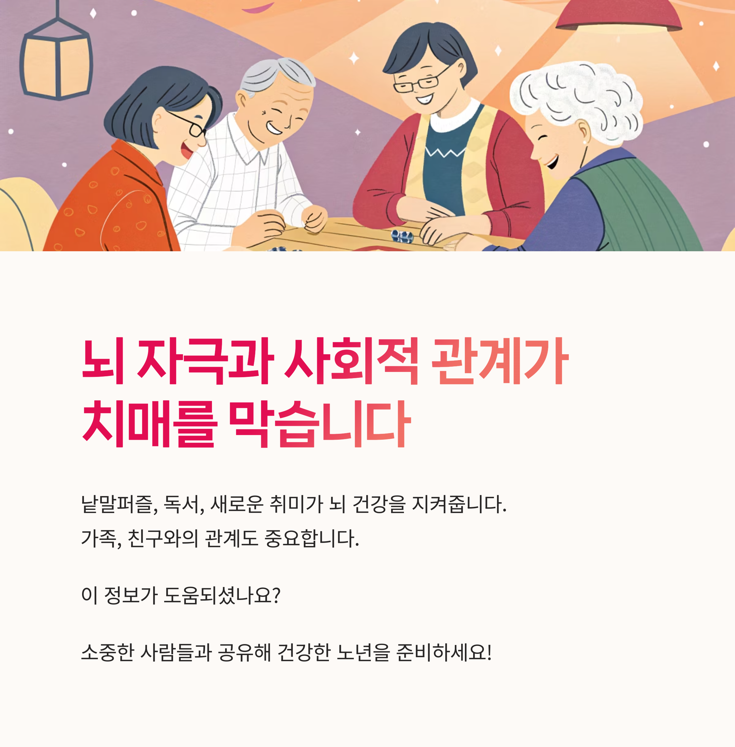 건강한노화