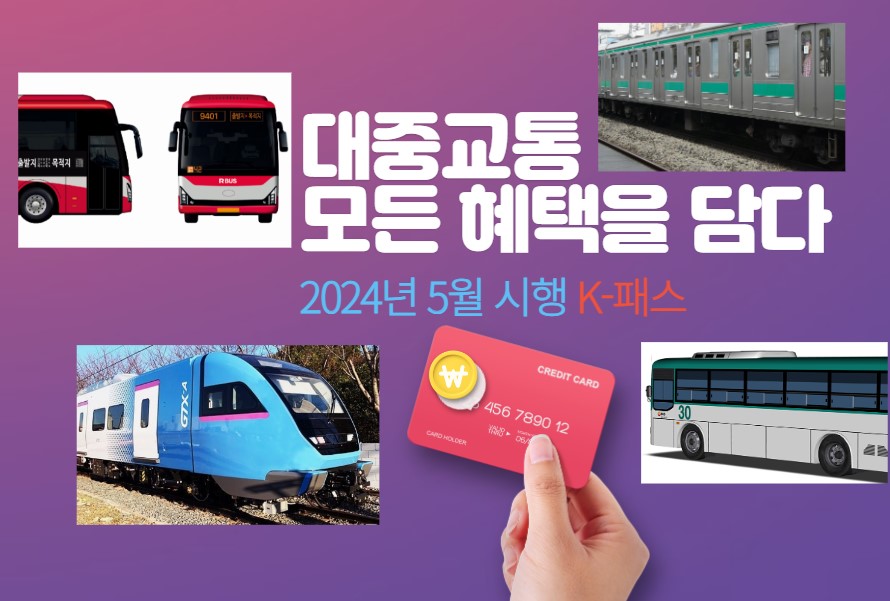 K-패스 카드