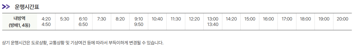 6019번 공항버스 시간표 요금