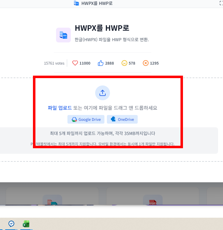 hwpx를 hwp로 변환 사이트 소개