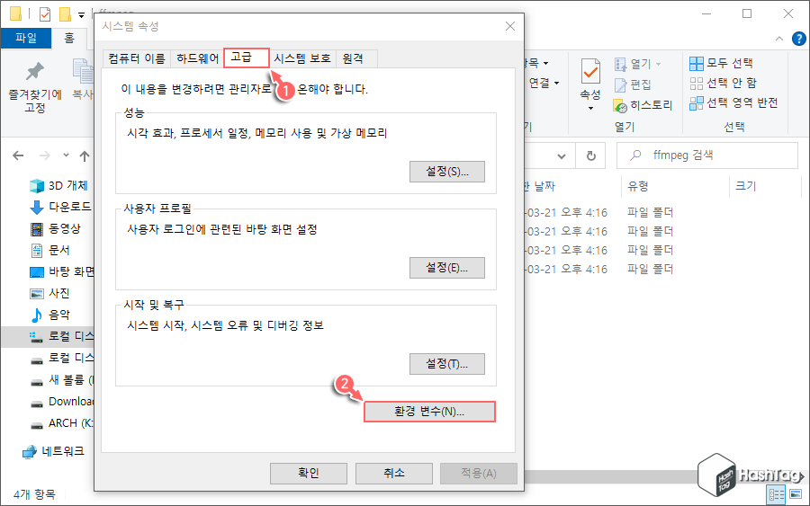 시스템 속성 환경 변수