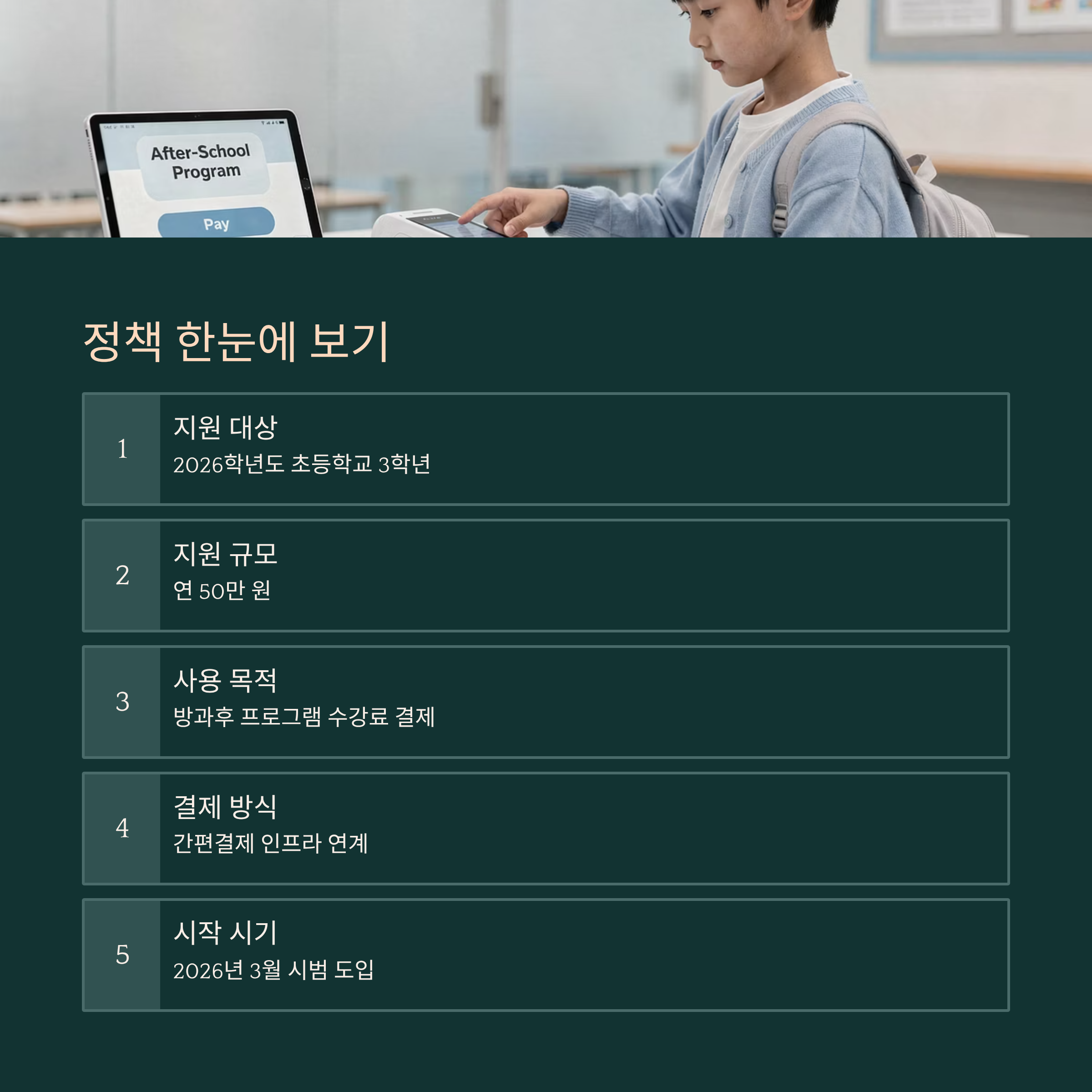 정책 한눈에 보기