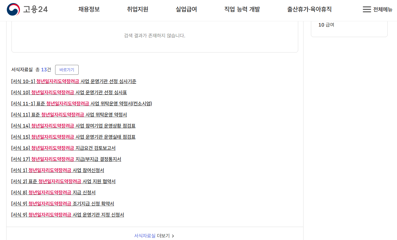 고용24 청년일자리 도약장려금 검색결과
