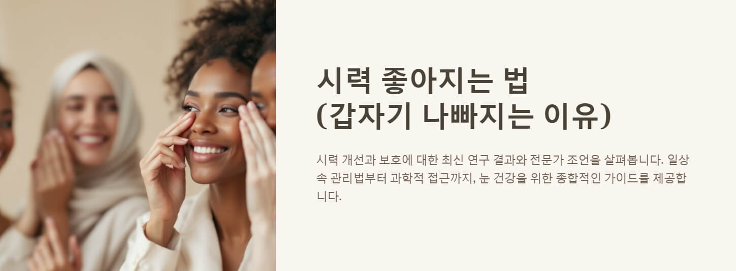 시력 좋아지는 법