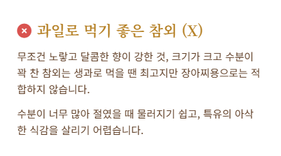 참외장아찌 담그는 법