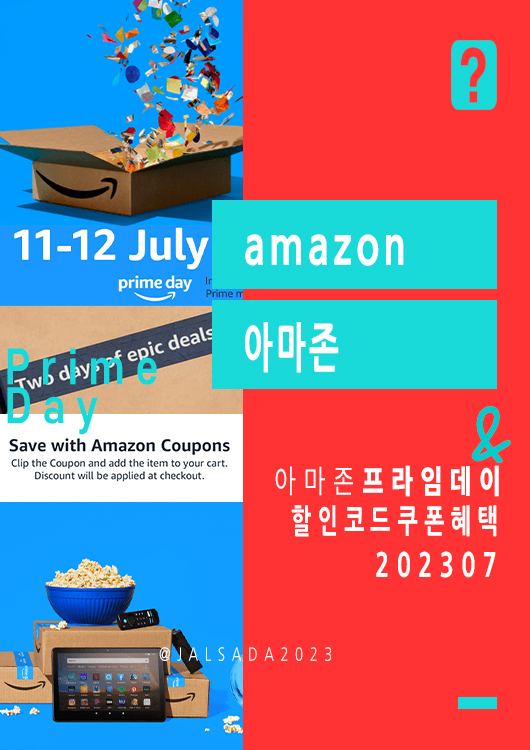 아마존 7월 프로모션코드 프라임데이 amazon promo code coupon 2023 Prime Day