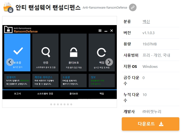 안티-랜섬웨어-랜섬디펜스