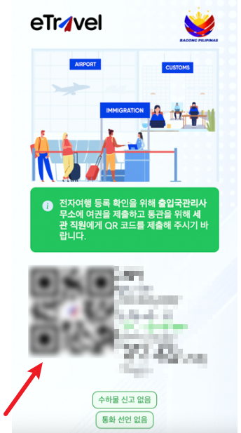 필리핀 이트래블 사이트 작성방법9