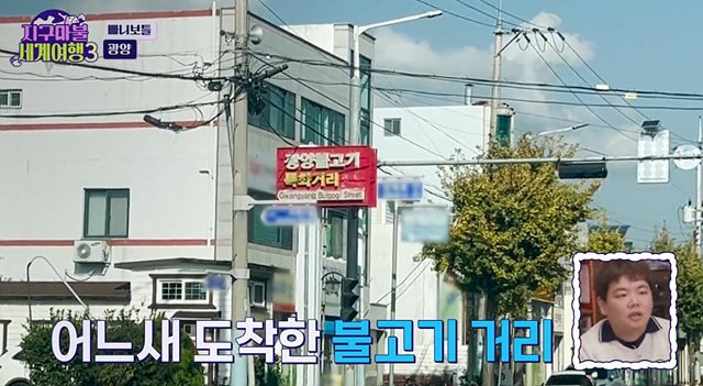 지구마불 세계여행3 광양 맛집 광양불고기 짚라인 빠니보틀