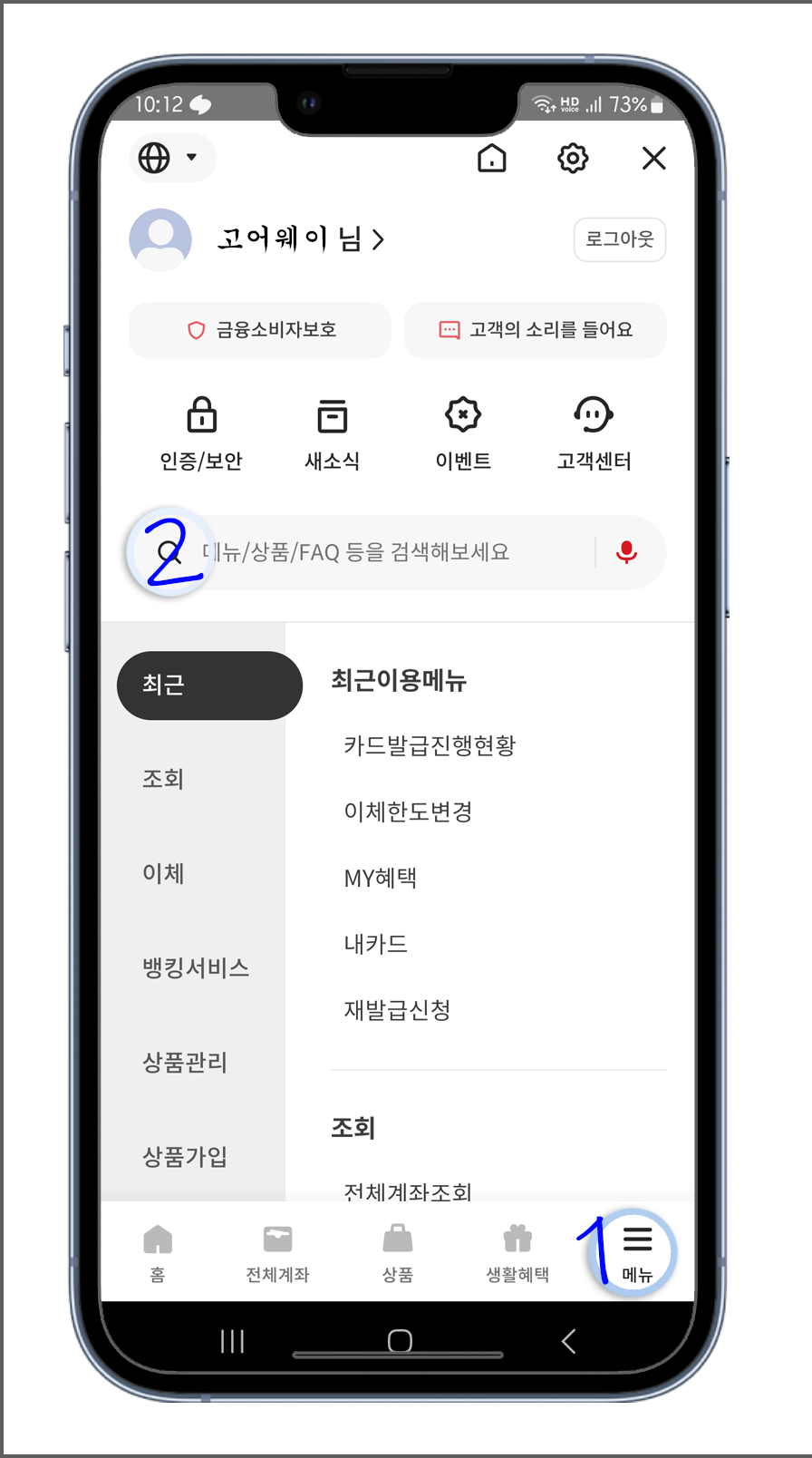 경남은행 모바일 로그인