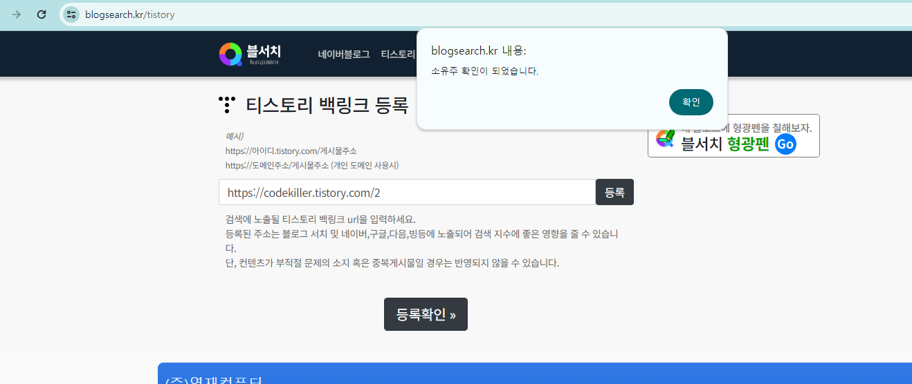 블서치 백링크 등록