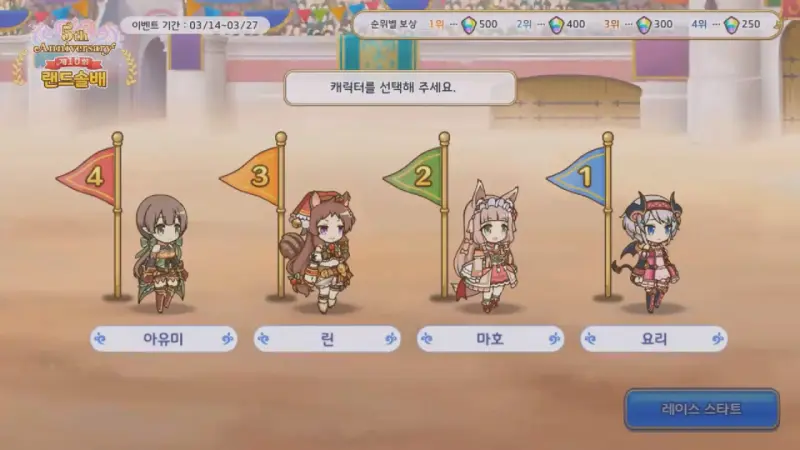 캐릭터 선택_아유미&#44; 린&#44; 마호&#44; 요리
