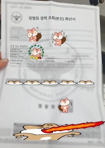 성범죄 경력 조회 신청서 동의서 양식 정리_9