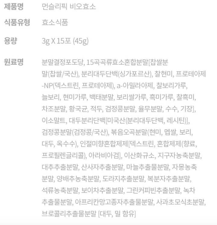 먼슬리픽 비오효소