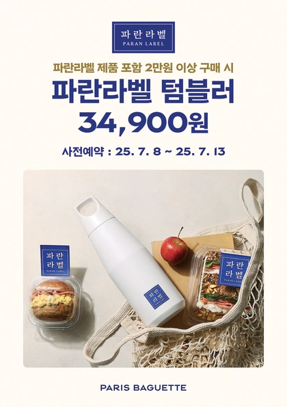 파리바게뜨