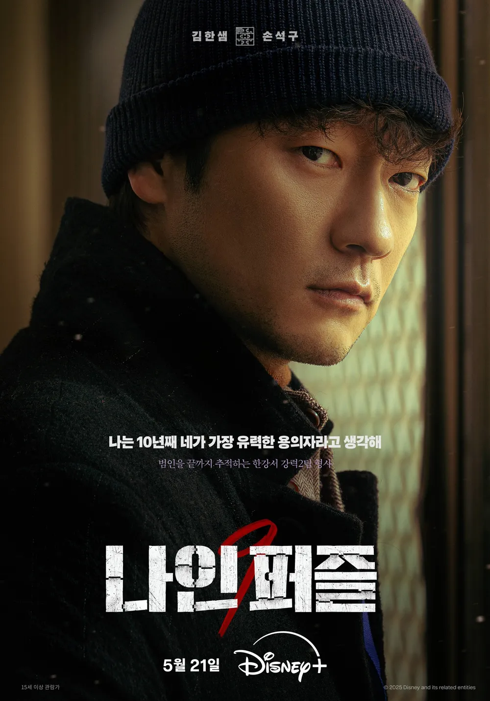 한샘(손석구)