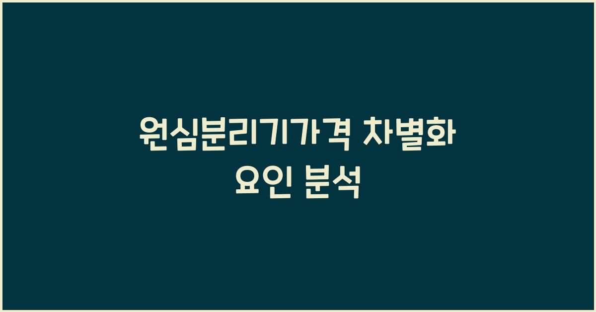 원심분리기가격