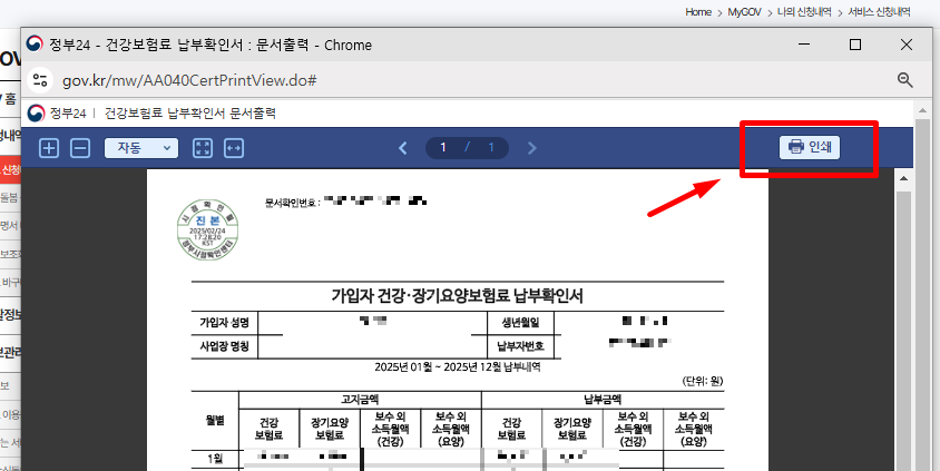 건강보험 납부확인서 인터넷발급 방법 - 정부24 홈페이지에서 발급