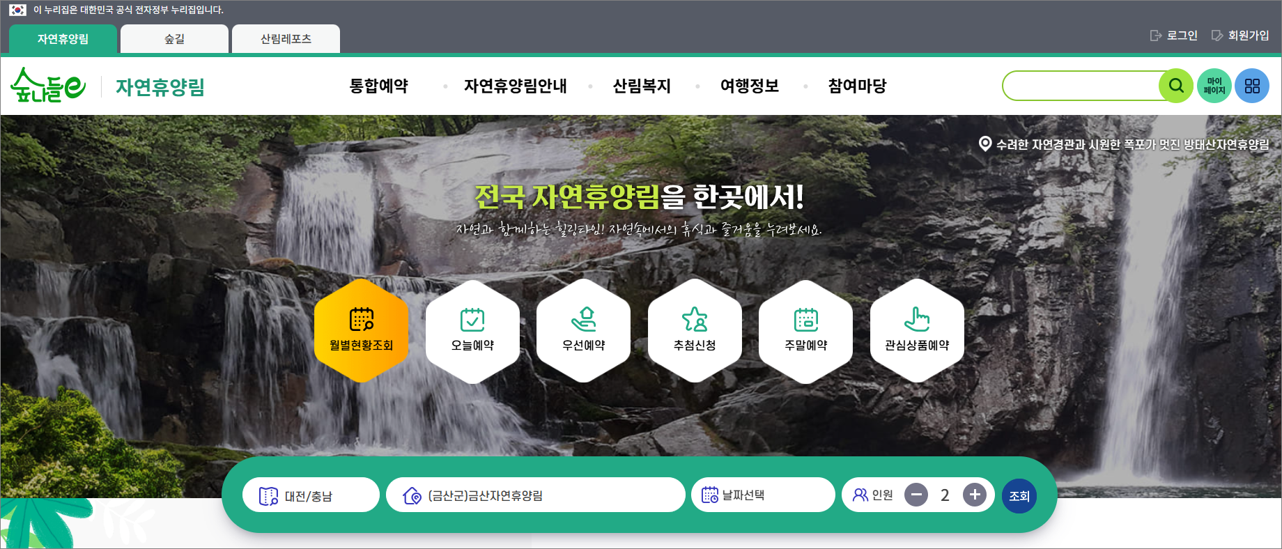 금산자연휴양림