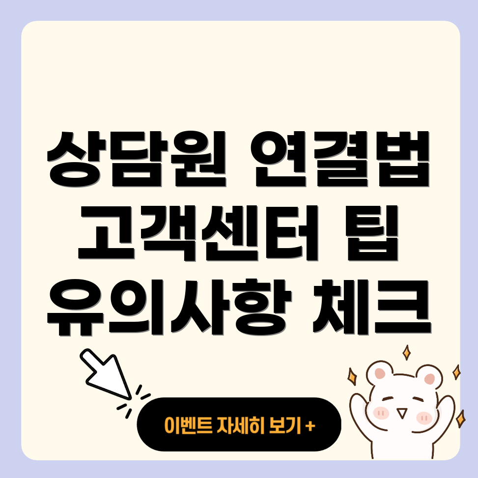 고객센터 상담원 연결