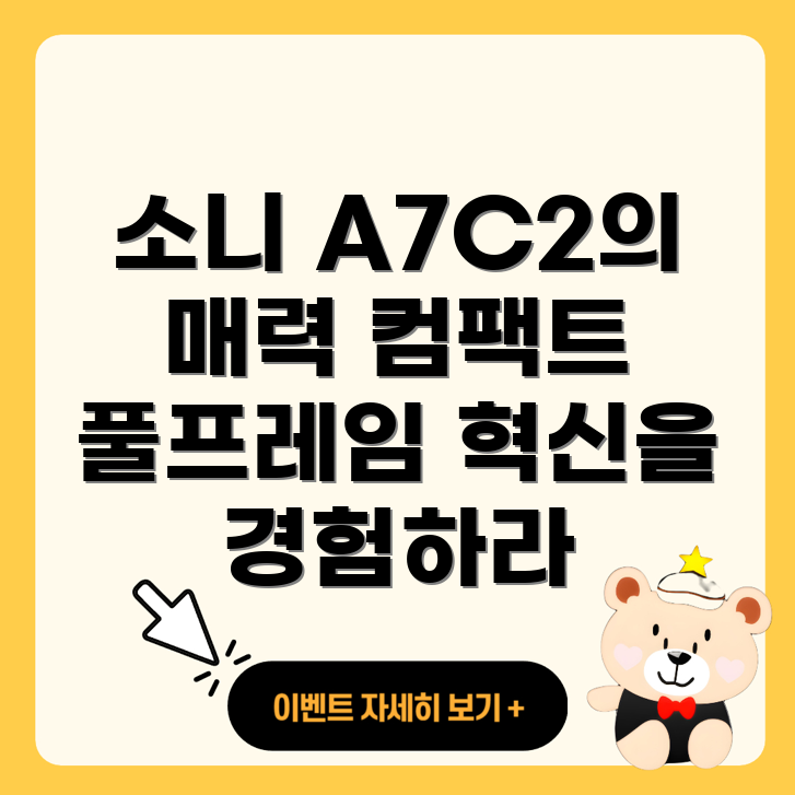 소니 A7C2